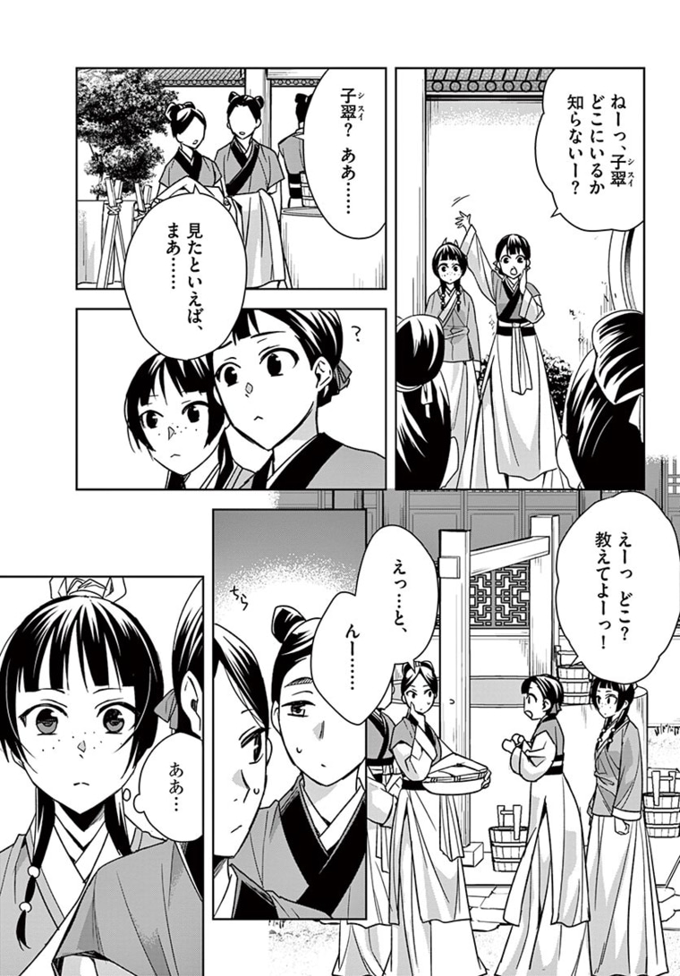 薬屋のひとりごと (KURATA Mi - raw - 第44.1話 - https://jpee.aabb.to/JPEE/26923/0og5iv1q0a5.jpg