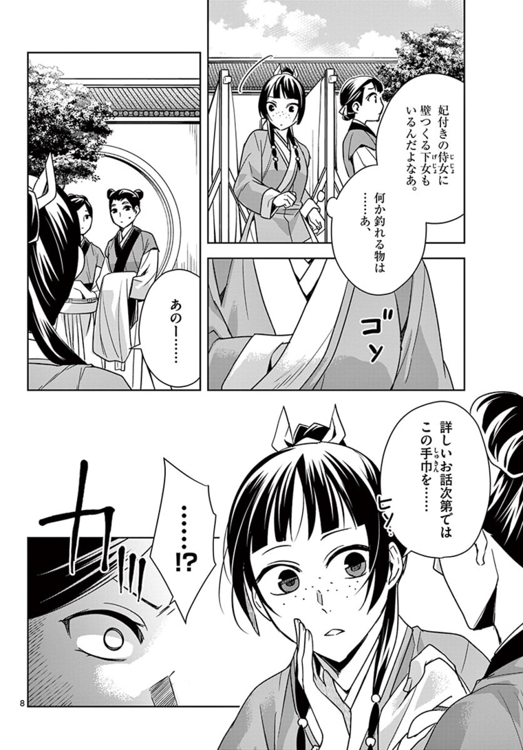 薬屋のひとりごと (KURATA Mi - raw - 第44.1話 - https://jpee.aabb.to/JPEE/26923/2fs42ifyxl0.jpg