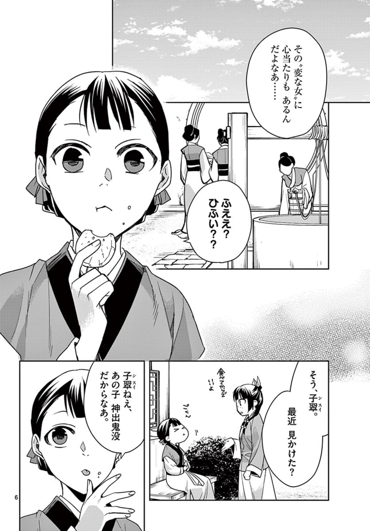 薬屋のひとりごと (KURATA Mi - raw - 第44.1話 - https://jpee.aabb.to/JPEE/26923/3gzyr3bzl5v.jpg