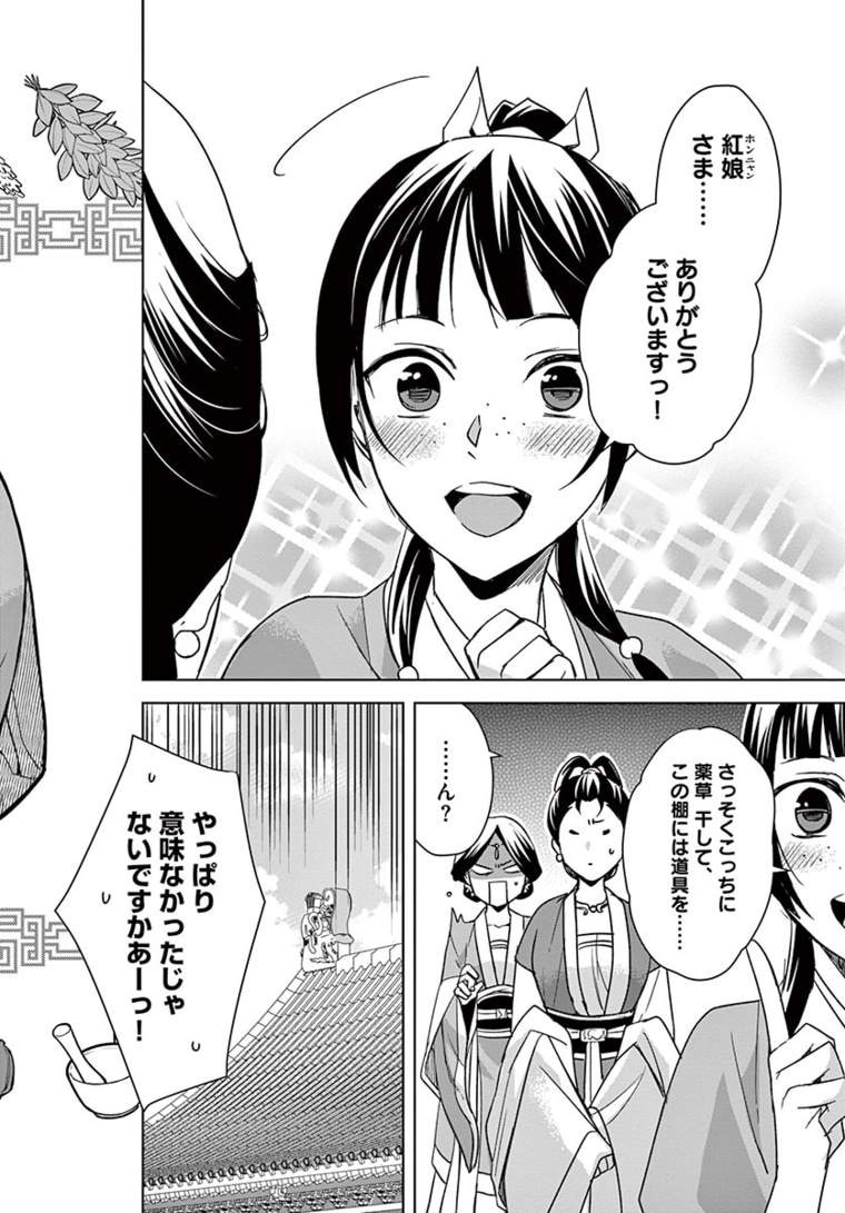 薬屋のひとりごと (KURATA Mi - raw - 第44.1話 - https://jpee.aabb.to/JPEE/26923/f4zg1ieothl.jpg