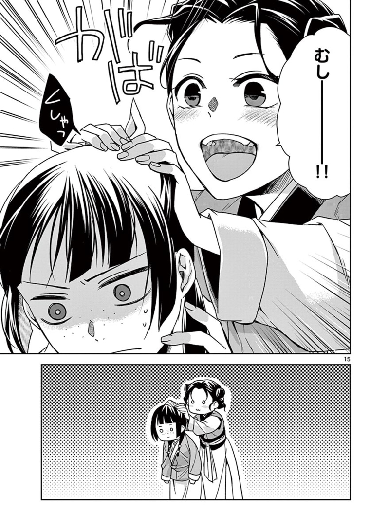 薬屋のひとりごと (KURATA Mi - raw - 第44.1話 - https://jpee.aabb.to/JPEE/26923/fd2btfnsm1y.jpg