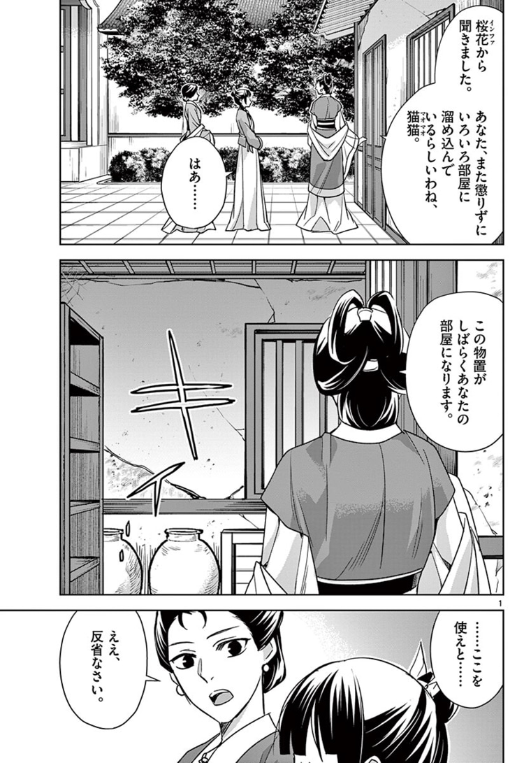 薬屋のひとりごと (KURATA Mi - raw - 第44.1話 - https://jpee.aabb.to/JPEE/26923/frhr3b2svld.jpg