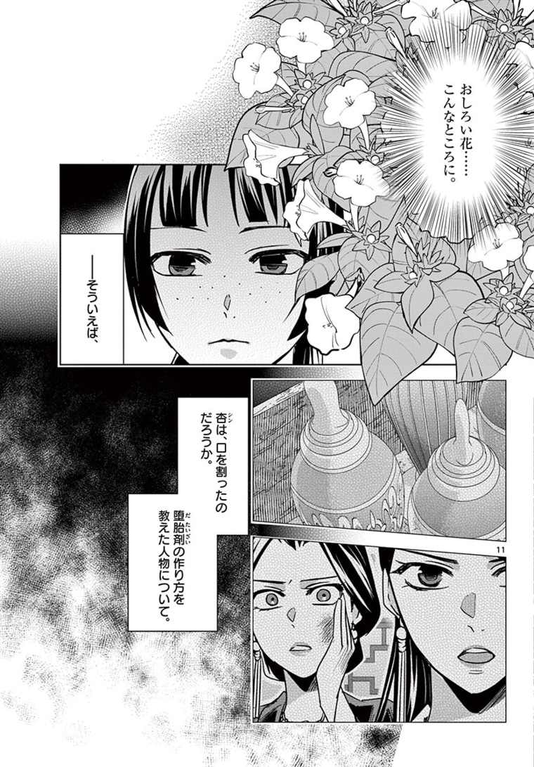 薬屋のひとりごと (KURATA Mi - raw - 第44.1話 - https://jpee.aabb.to/JPEE/26923/ghzdeun2xha.jpg