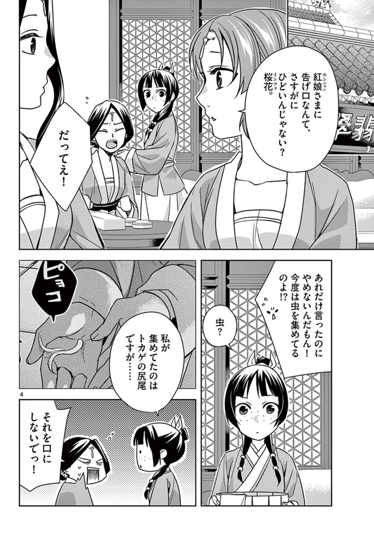 薬屋のひとりごと (KURATA Mi - raw - 第44.1話 - https://jpee.aabb.to/JPEE/26923/hukv43zpqri.jpg