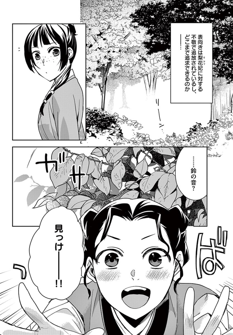 薬屋のひとりごと (KURATA Mi - raw - 第44.1話 - https://jpee.aabb.to/JPEE/26923/l1prow4pdjt.jpg
