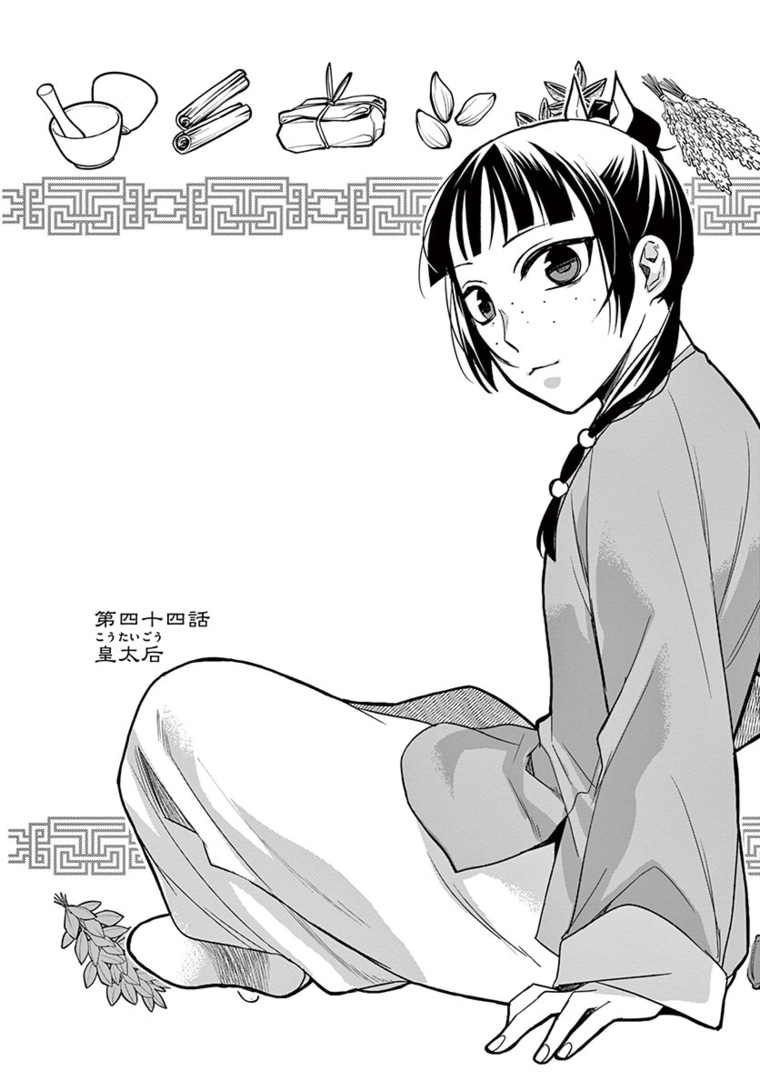 薬屋のひとりごと (KURATA Mi - raw - 第44.1話 - https://jpee.aabb.to/JPEE/26923/m5suhd4css1.jpg