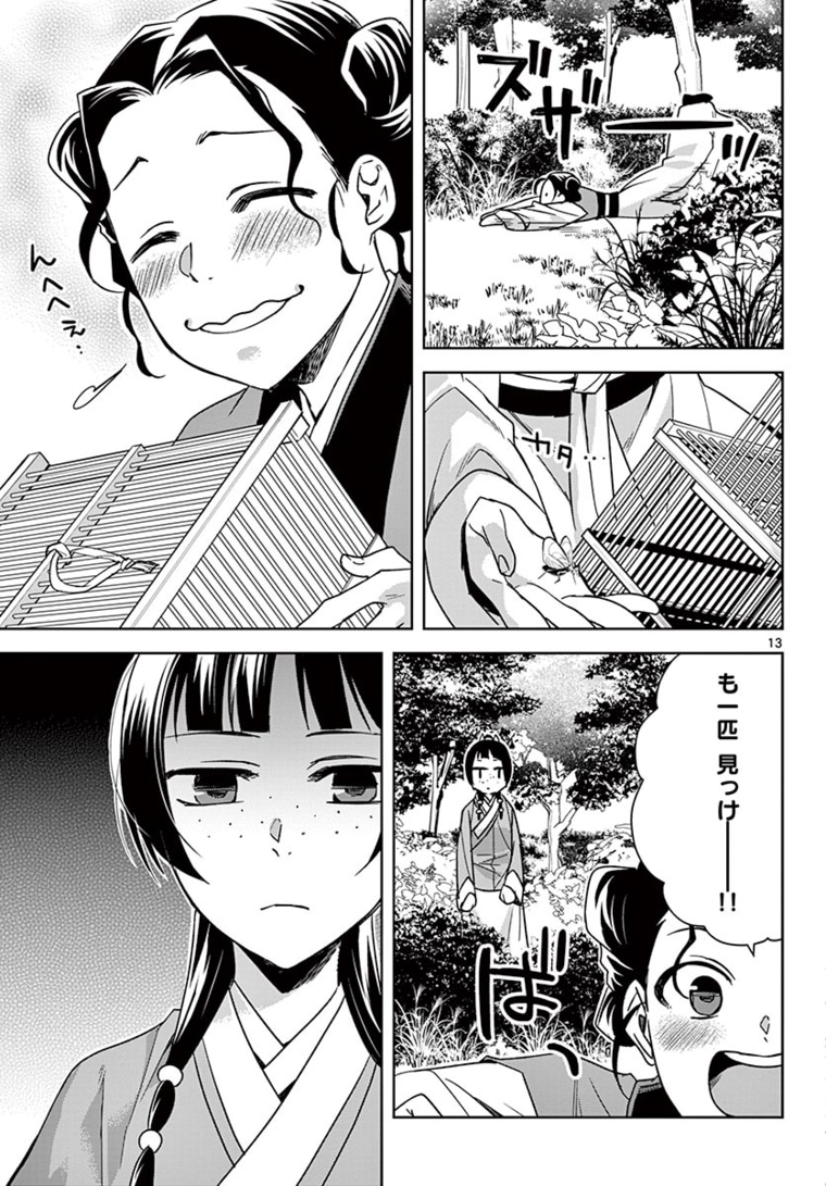 薬屋のひとりごと (KURATA Mi - raw - 第44.1話 - https://jpee.aabb.to/JPEE/26923/nrqyjcemx4k.jpg