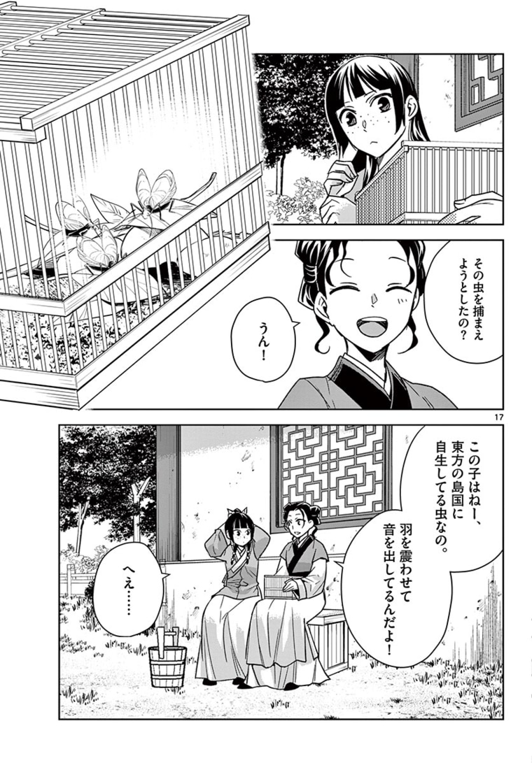 薬屋のひとりごと (KURATA Mi - raw - 第44.1話 - https://jpee.aabb.to/JPEE/26923/o3tvglxbjii.jpg