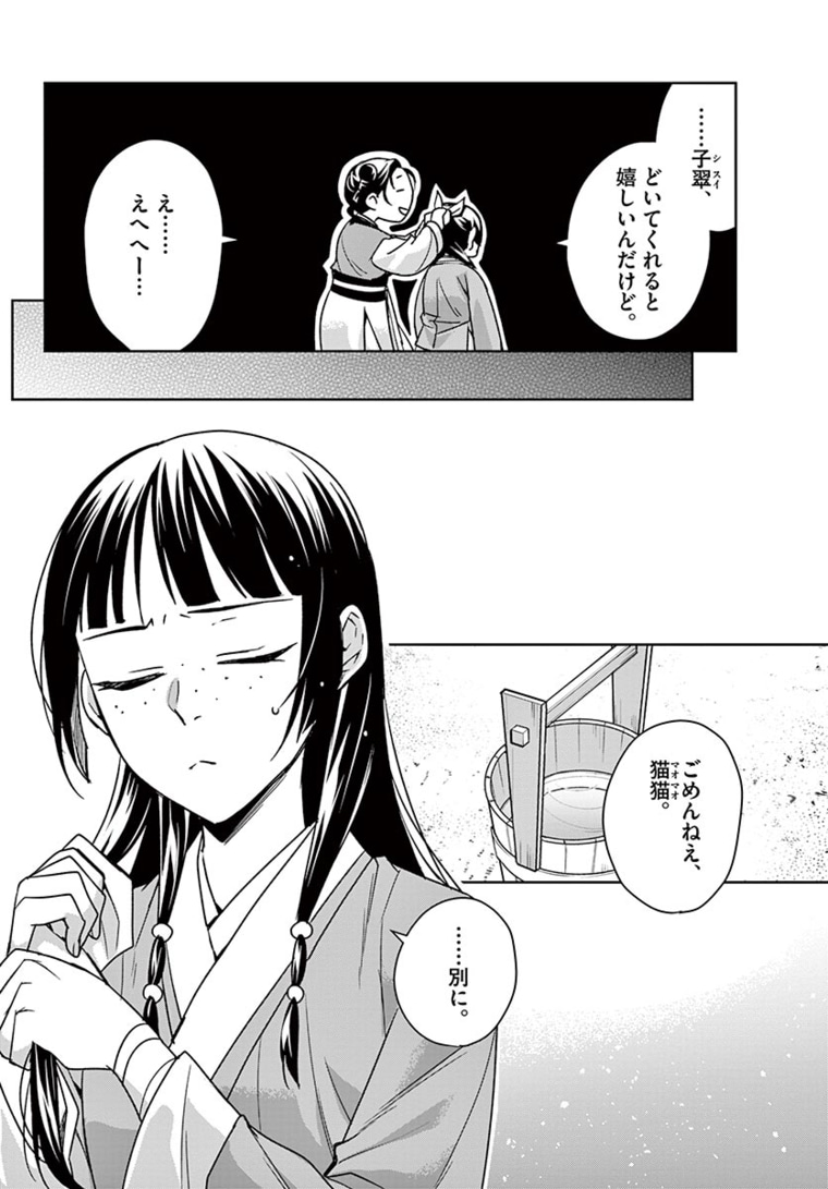 薬屋のひとりごと (KURATA Mi - raw - 第44.1話 - https://jpee.aabb.to/JPEE/26923/sguihgk1xrf.jpg