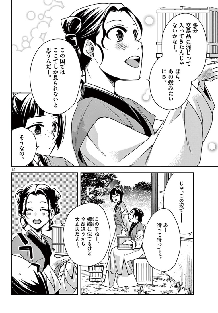 薬屋のひとりごと (KURATA Mi - raw - 第44.1話 - https://jpee.aabb.to/JPEE/26923/uw3nb0e3fav.jpg