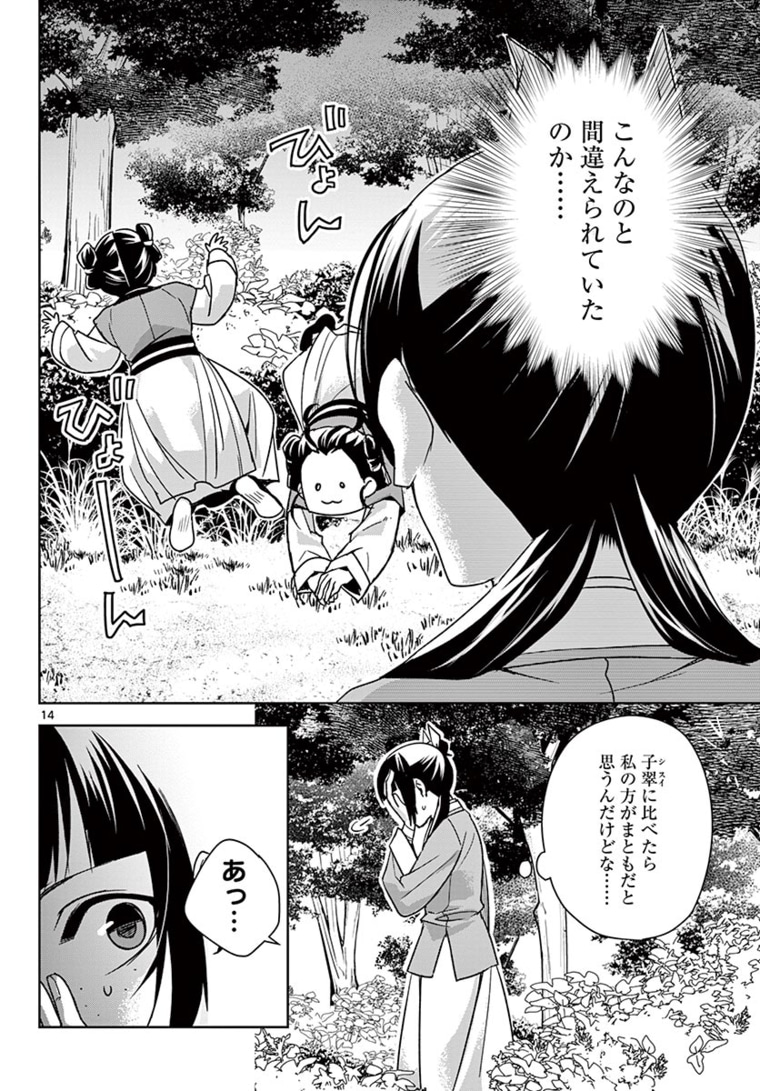 薬屋のひとりごと (KURATA Mi - raw - 第44.1話 - https://jpee.aabb.to/JPEE/26923/vkryi5v5xrt.jpg