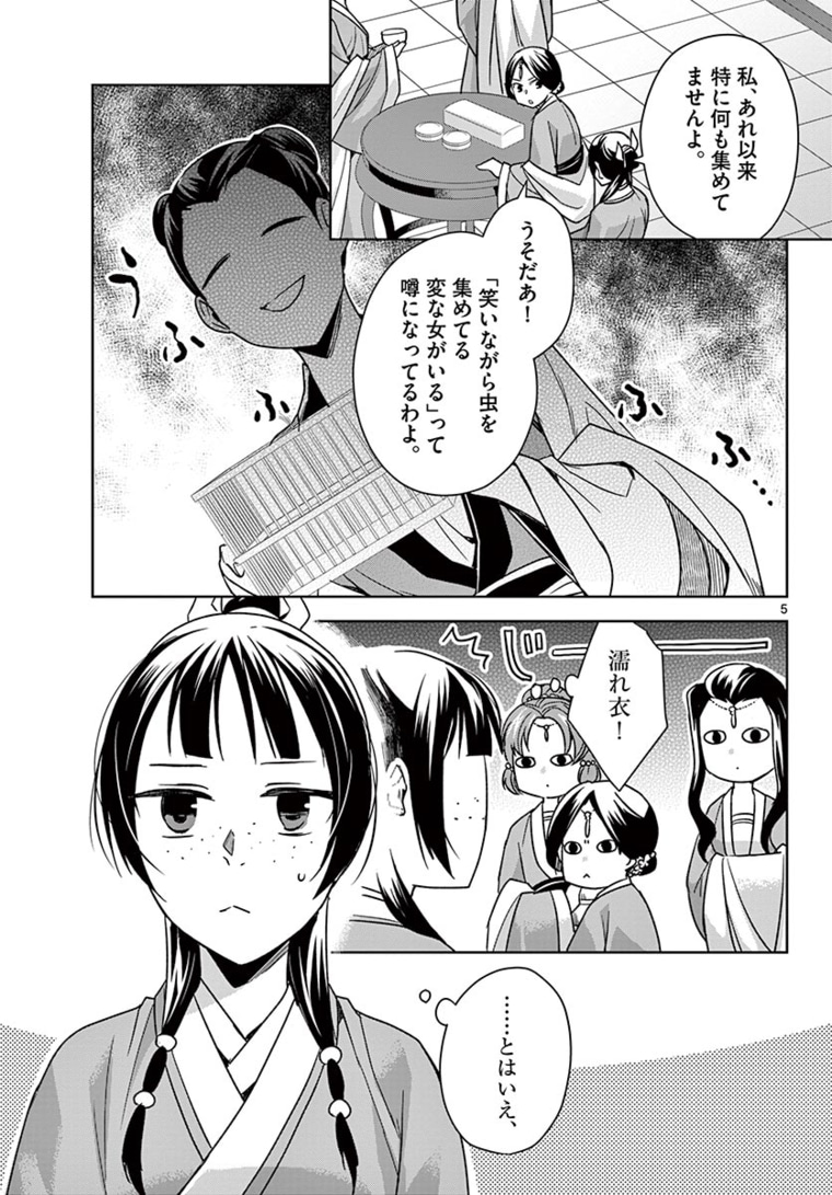 薬屋のひとりごと (KURATA Mi - raw - 第44.1話 - https://jpee.aabb.to/JPEE/26923/vo5ap0f3sgd.jpg