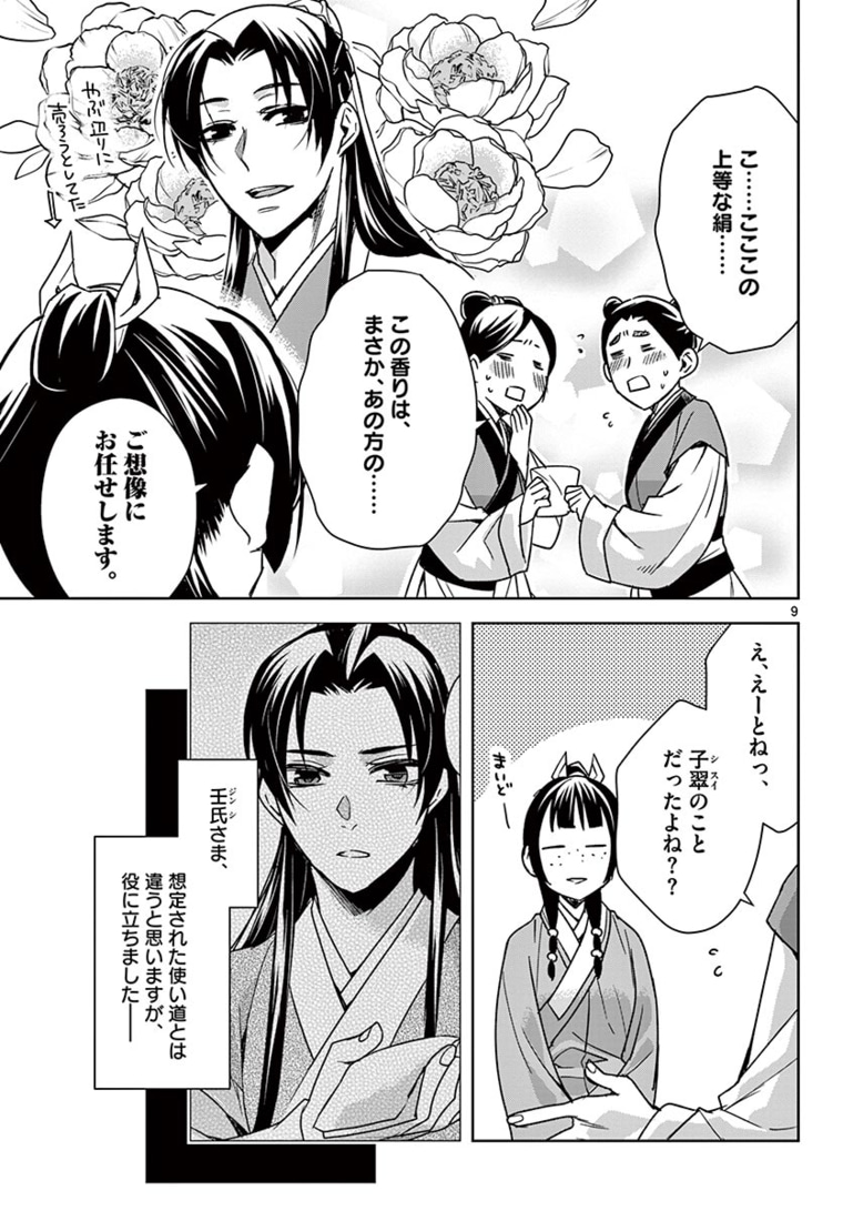 薬屋のひとりごと (KURATA Mi - raw - 第44.1話 - https://jpee.aabb.to/JPEE/26923/y0fdrhz013v.jpg