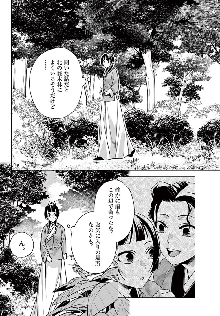 薬屋のひとりごと (KURATA Mi - raw - 第44.1話 - https://jpee.aabb.to/JPEE/26923/yqavqa0dmgt.jpg