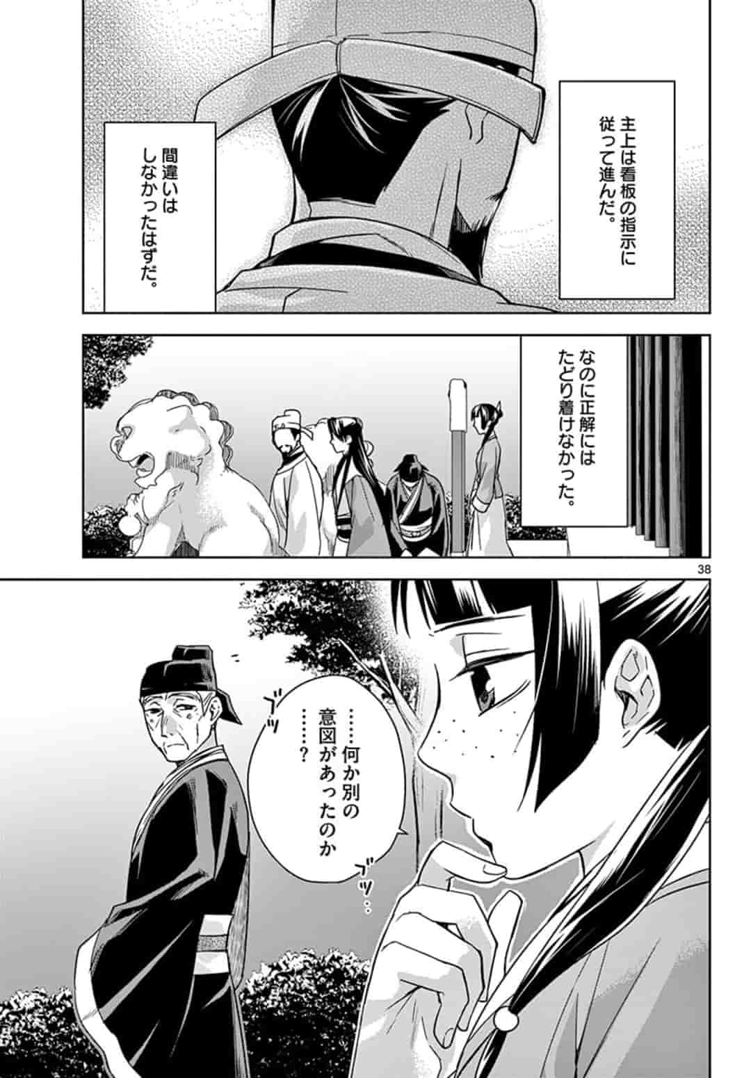 薬屋のひとりごと (KURATA Mi - raw - 第42.2話 - https://jpee.aabb.to/JPEE/26929/3tko531bscw.jpg
