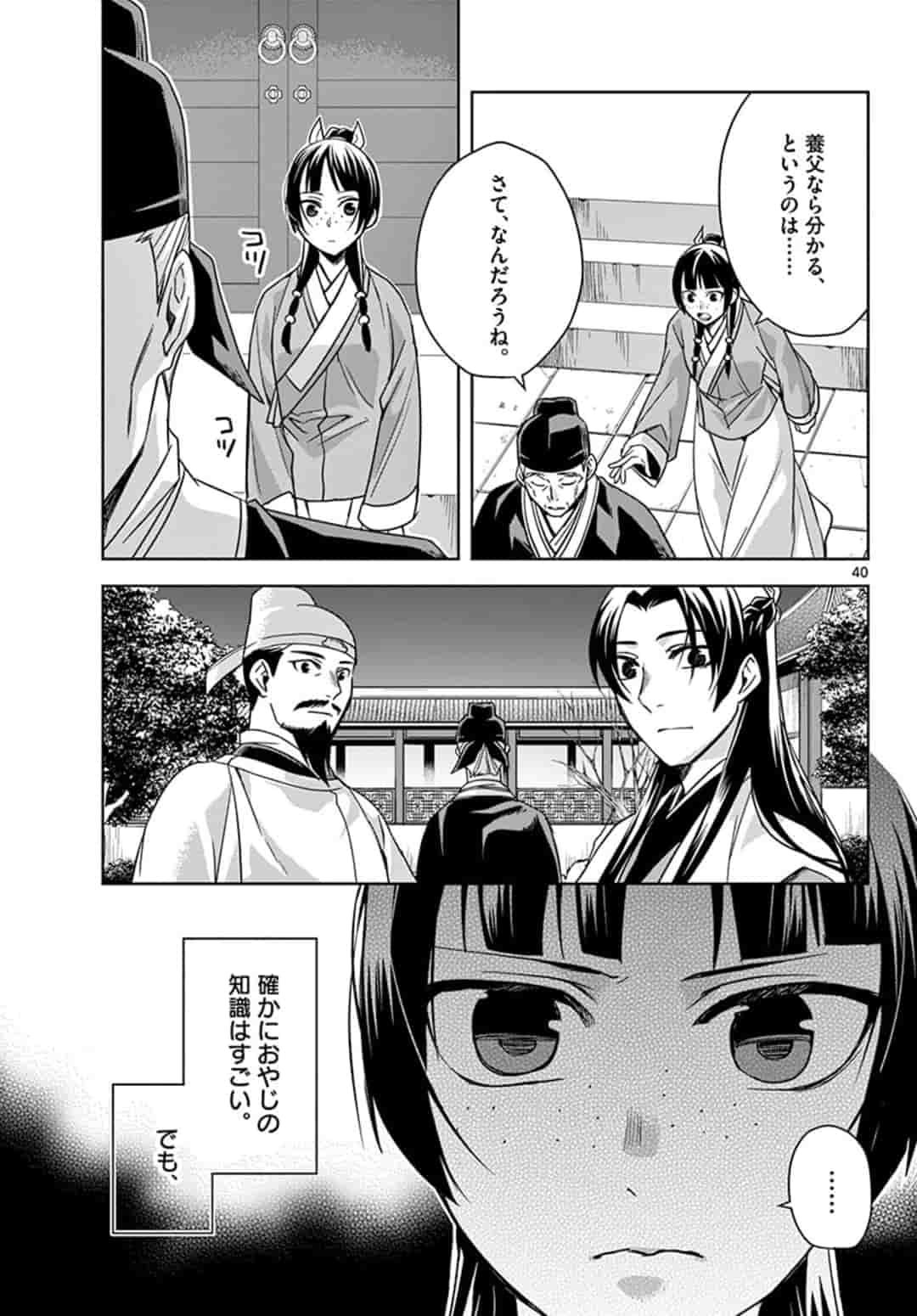 薬屋のひとりごと (KURATA Mi - raw - 第42.2話 - https://jpee.aabb.to/JPEE/26929/4j3ji5olyot.jpg