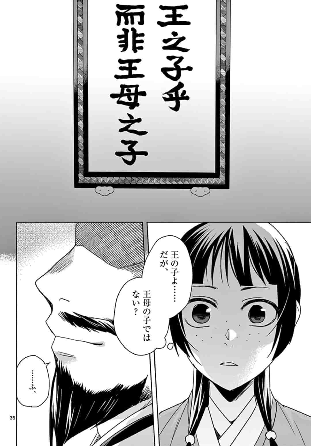 薬屋のひとりごと (KURATA Mi - raw - 第42.2話 - https://jpee.aabb.to/JPEE/26929/4jsajyp2lp4.jpg