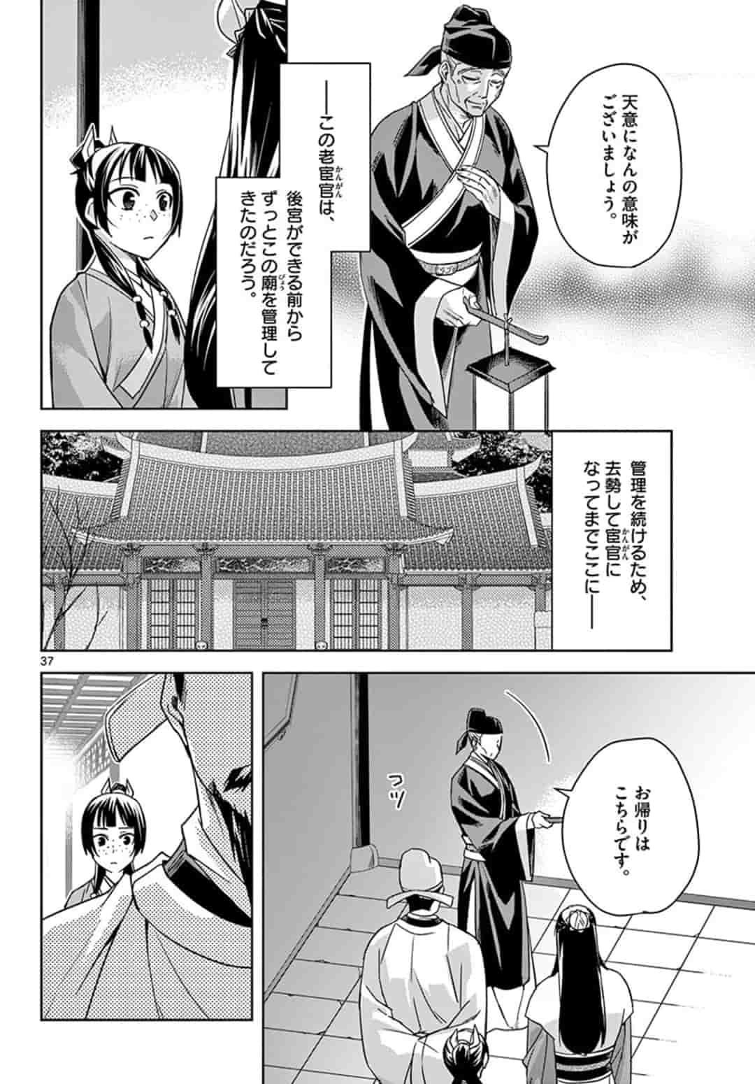 薬屋のひとりごと (KURATA Mi - raw - 第42.2話 - https://jpee.aabb.to/JPEE/26929/a0u2av4znls.jpg