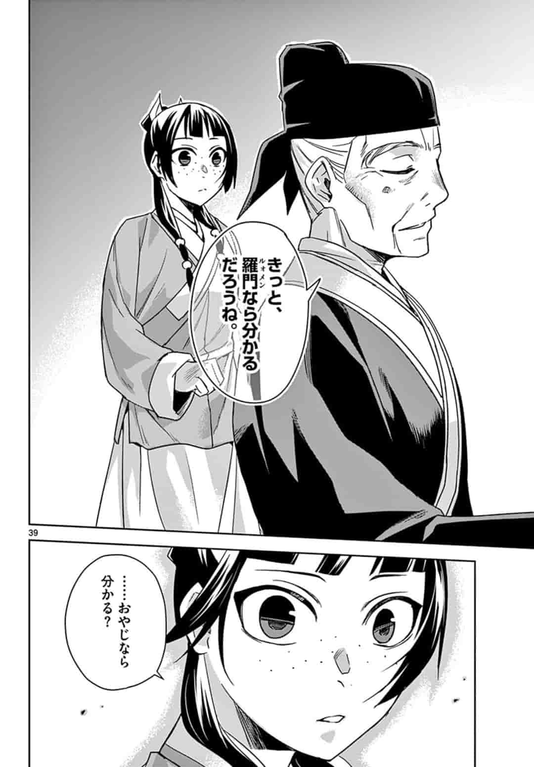薬屋のひとりごと (KURATA Mi - raw - 第42.2話 - https://jpee.aabb.to/JPEE/26929/a0zors03tro.jpg