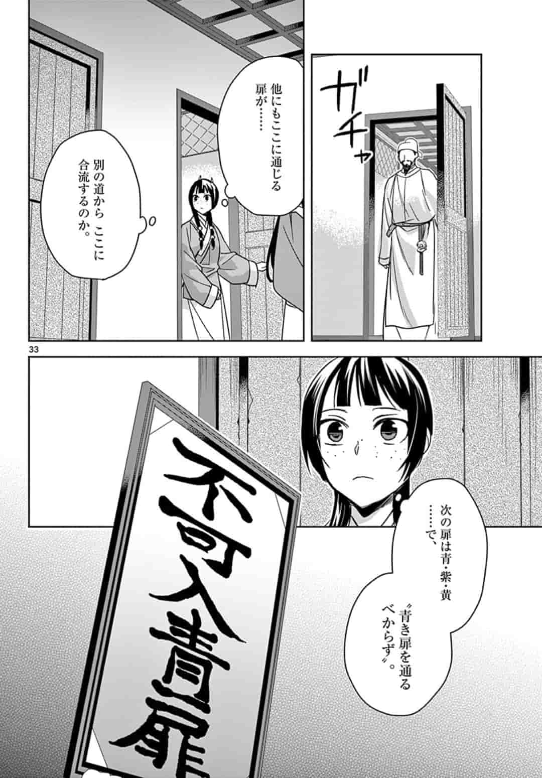 薬屋のひとりごと (KURATA Mi - raw - 第42.2話 - https://jpee.aabb.to/JPEE/26929/evb5eljqk15.jpg