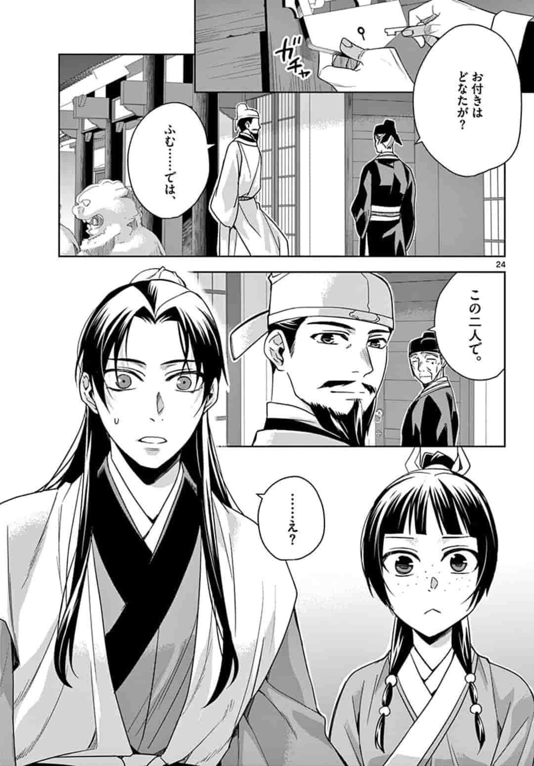 薬屋のひとりごと (KURATA Mi - raw - 第42.2話 - https://jpee.aabb.to/JPEE/26929/h5vok1wmpsd.jpg