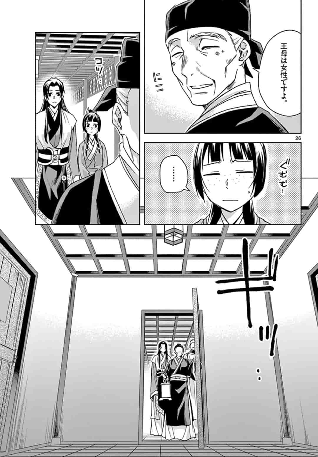 薬屋のひとりごと (KURATA Mi - raw - 第42.2話 - https://jpee.aabb.to/JPEE/26929/hxg54xkdpv2.jpg
