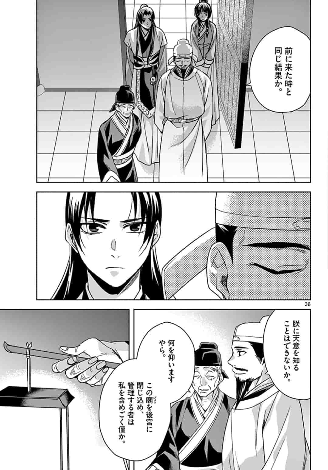 薬屋のひとりごと (KURATA Mi - raw - 第42.2話 - https://jpee.aabb.to/JPEE/26929/lznha5jfkfd.jpg
