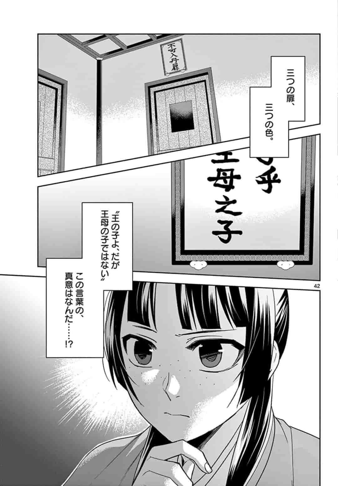 薬屋のひとりごと (KURATA Mi - raw - 第42.2話 - https://jpee.aabb.to/JPEE/26929/mrzry0v0b3e.jpg