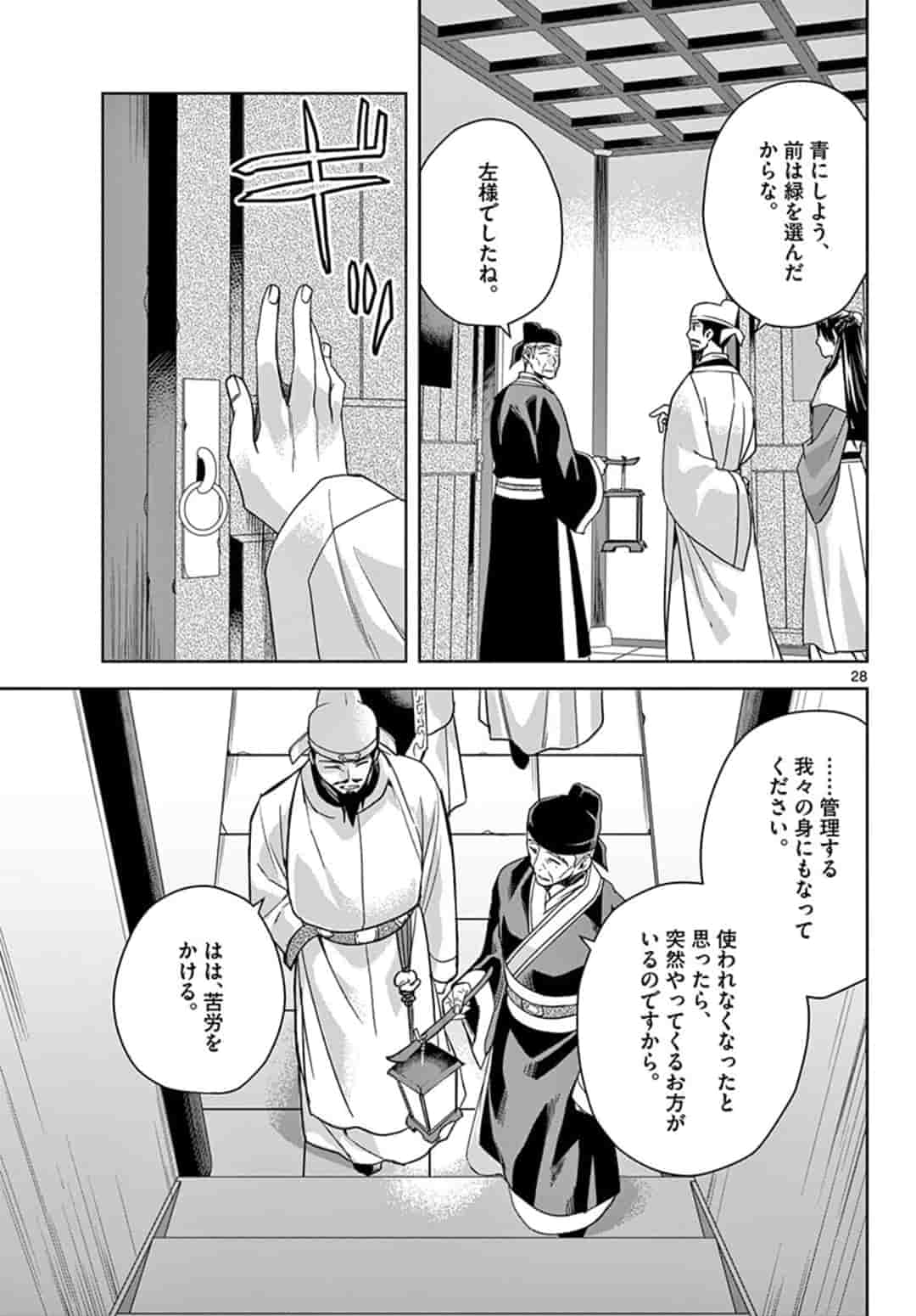薬屋のひとりごと (KURATA Mi - raw - 第42.2話 - https://jpee.aabb.to/JPEE/26929/ngyvl0szueq.jpg