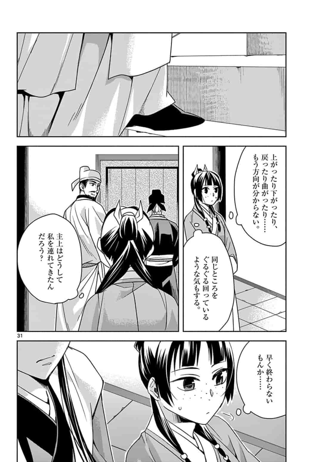 薬屋のひとりごと (KURATA Mi - raw - 第42.2話 - https://jpee.aabb.to/JPEE/26929/nshclmynqc3.jpg