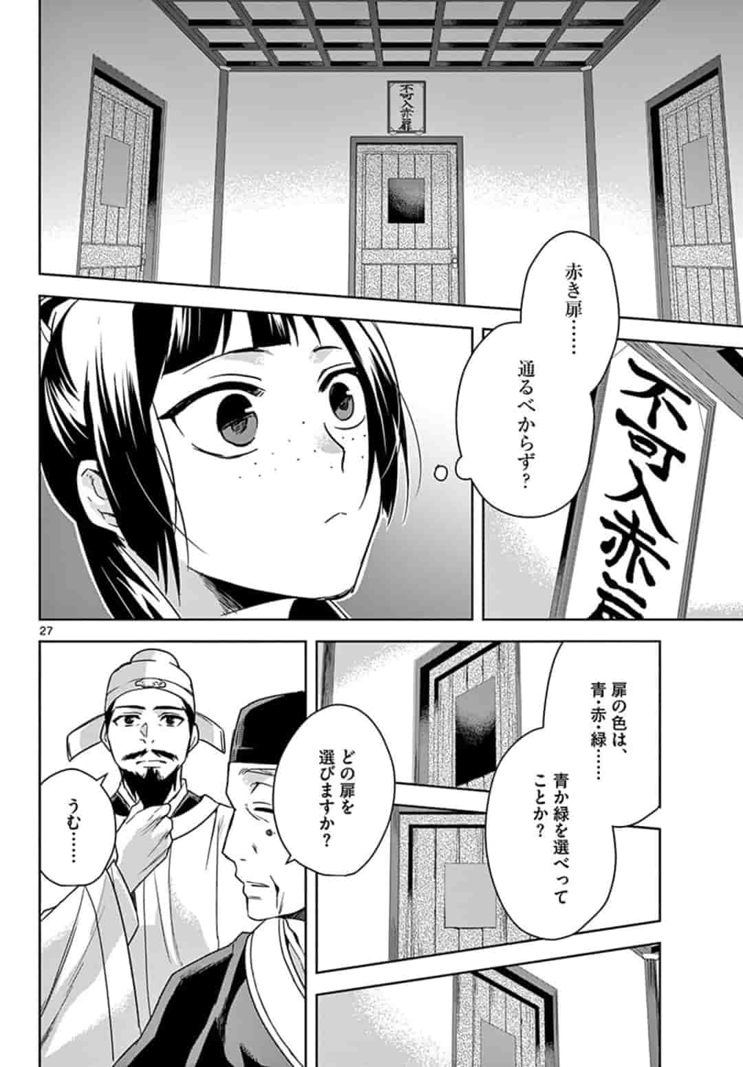 薬屋のひとりごと (KURATA Mi - raw - 第42.2話 - https://jpee.aabb.to/JPEE/26929/olv1mxozkxb.jpg