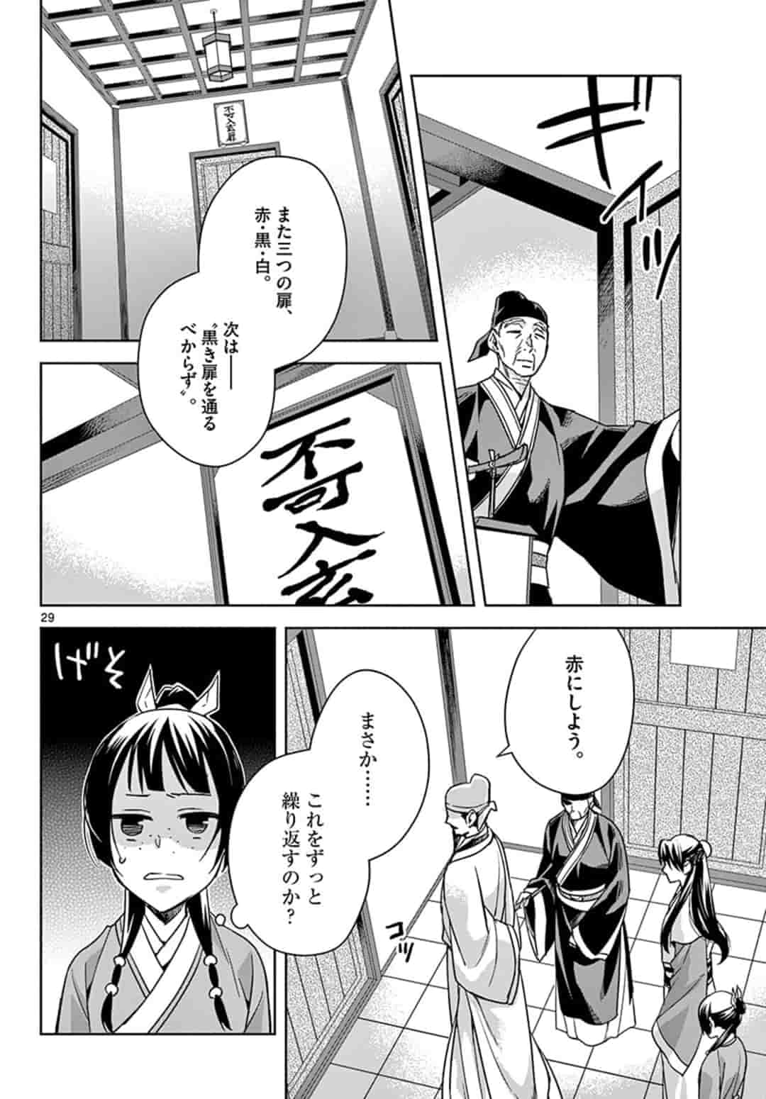 薬屋のひとりごと (KURATA Mi - raw - 第42.2話 - https://jpee.aabb.to/JPEE/26929/sg3q4kwtqga.jpg