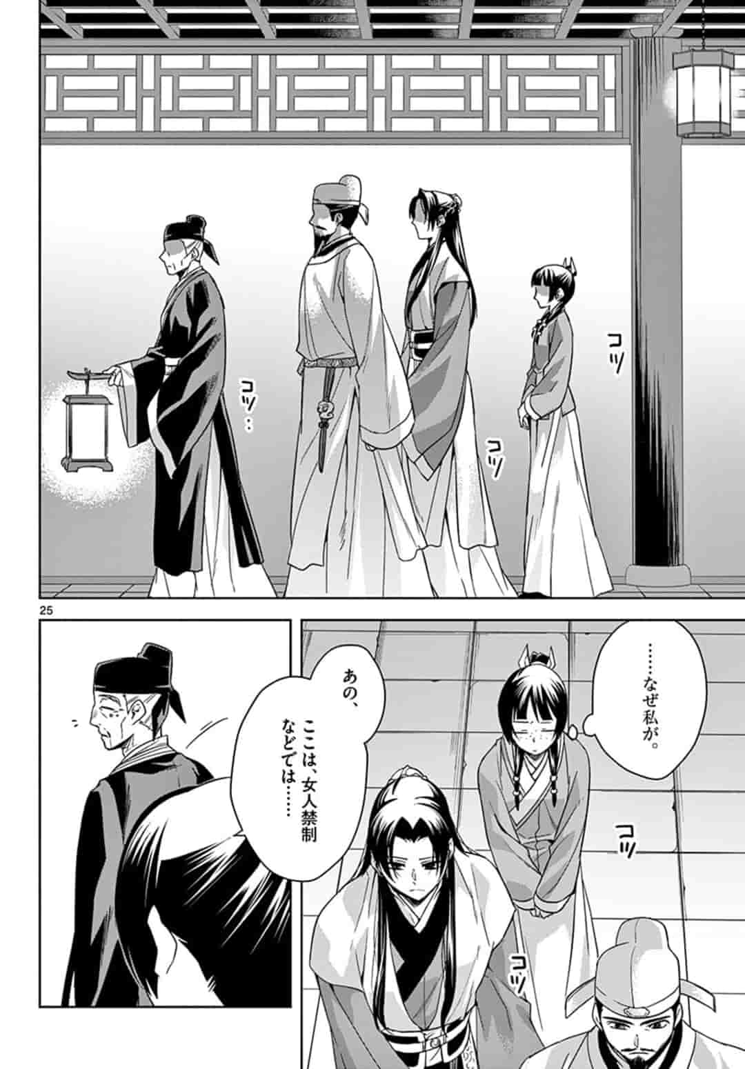 薬屋のひとりごと (KURATA Mi - raw - 第42.2話 - https://jpee.aabb.to/JPEE/26929/utqbc0qhzkk.jpg