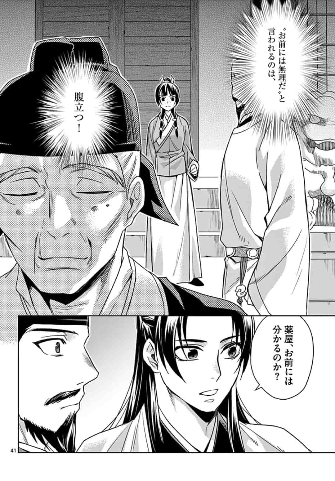 薬屋のひとりごと (KURATA Mi - raw - 第42.2話 - https://jpee.aabb.to/JPEE/26929/vabf4kudwo5.jpg