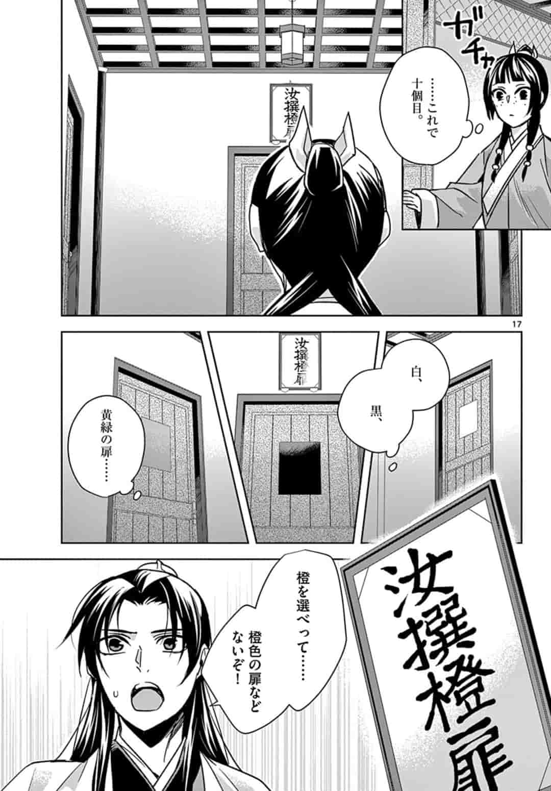 薬屋のひとりごと (KURATA Mi - raw - 第43.1話 - https://jpee.aabb.to/JPEE/26934/3iywxjpyukf.jpg