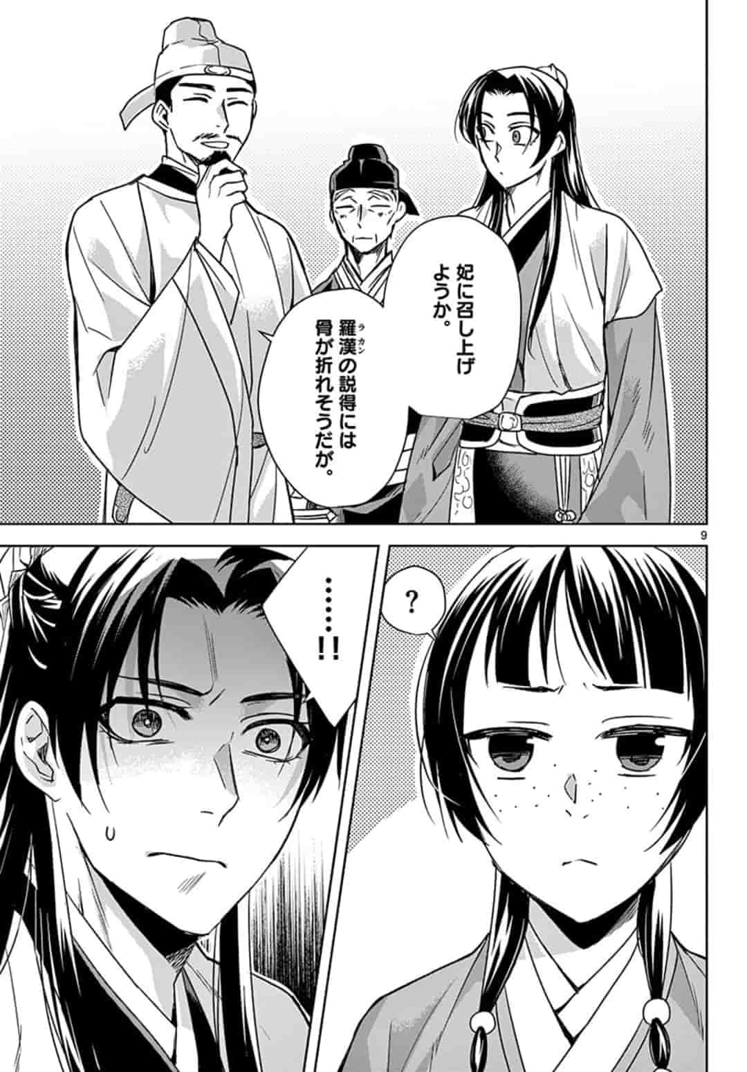 薬屋のひとりごと (KURATA Mi - raw - 第43.1話 - https://jpee.aabb.to/JPEE/26934/bfuemnnvnxe.jpg