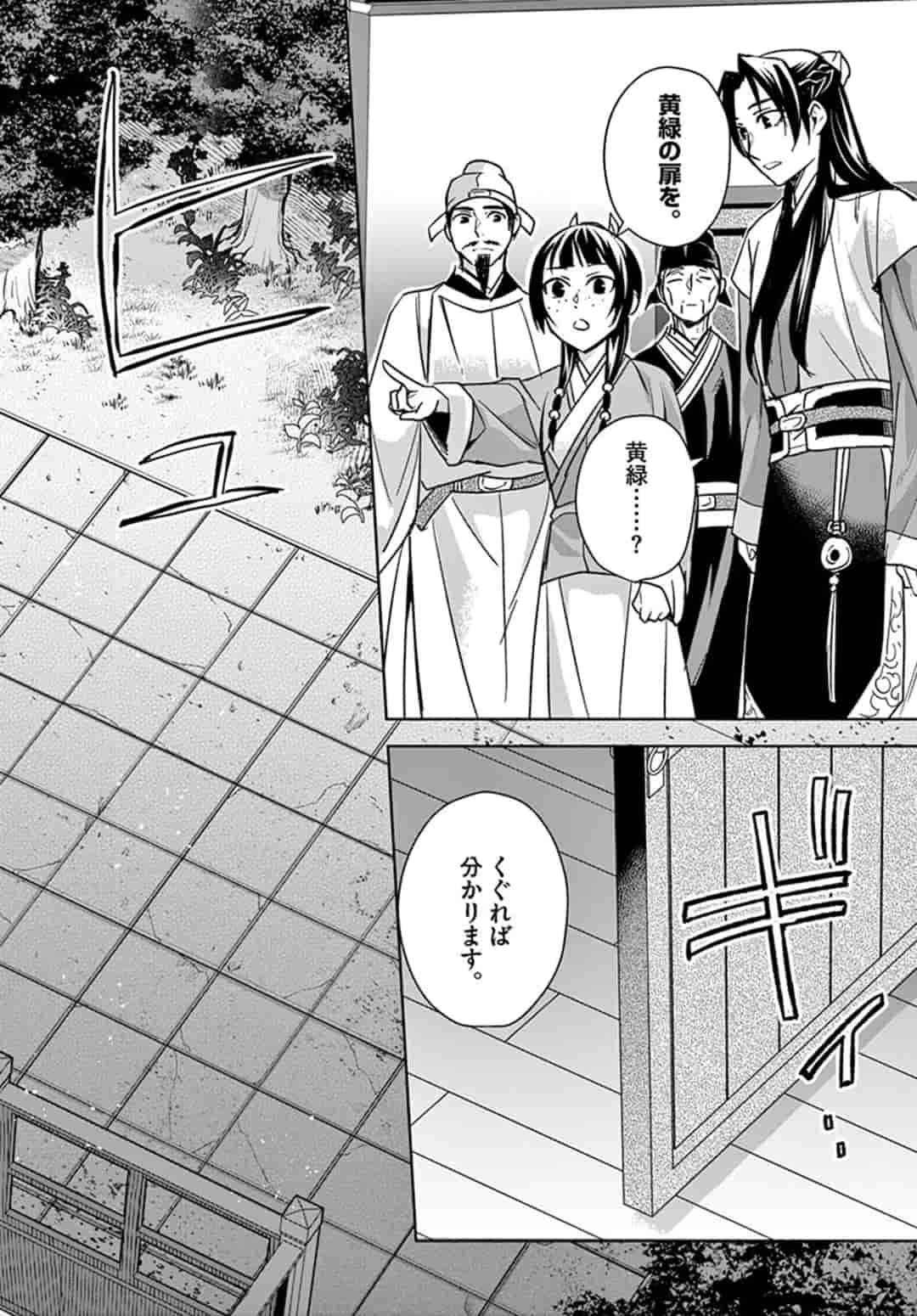薬屋のひとりごと (KURATA Mi - raw - 第43.1話 - https://jpee.aabb.to/JPEE/26934/cous5uyr5wv.jpg
