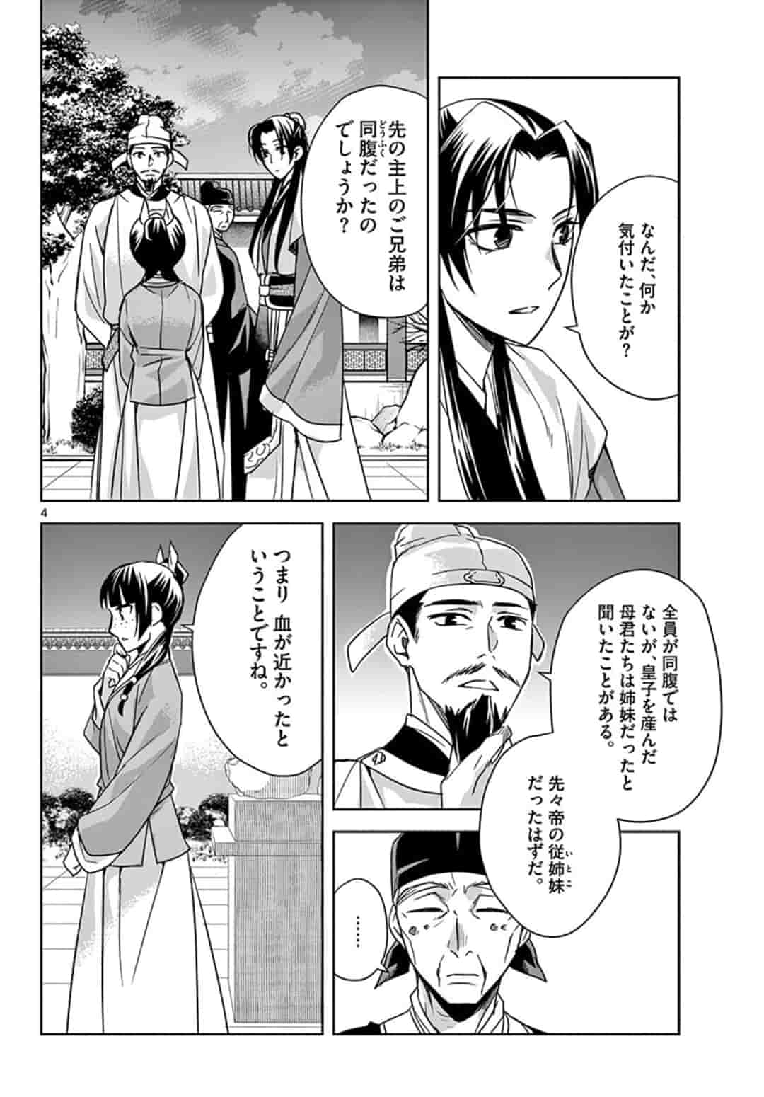 薬屋のひとりごと (KURATA Mi - raw - 第43.1話 - https://jpee.aabb.to/JPEE/26934/gn4q3svoljb.jpg
