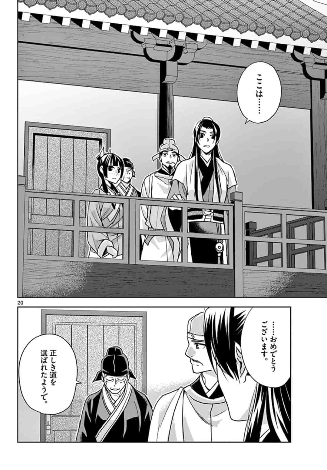 薬屋のひとりごと (KURATA Mi - raw - 第43.1話 - https://jpee.aabb.to/JPEE/26934/hyav1ao0r32.jpg
