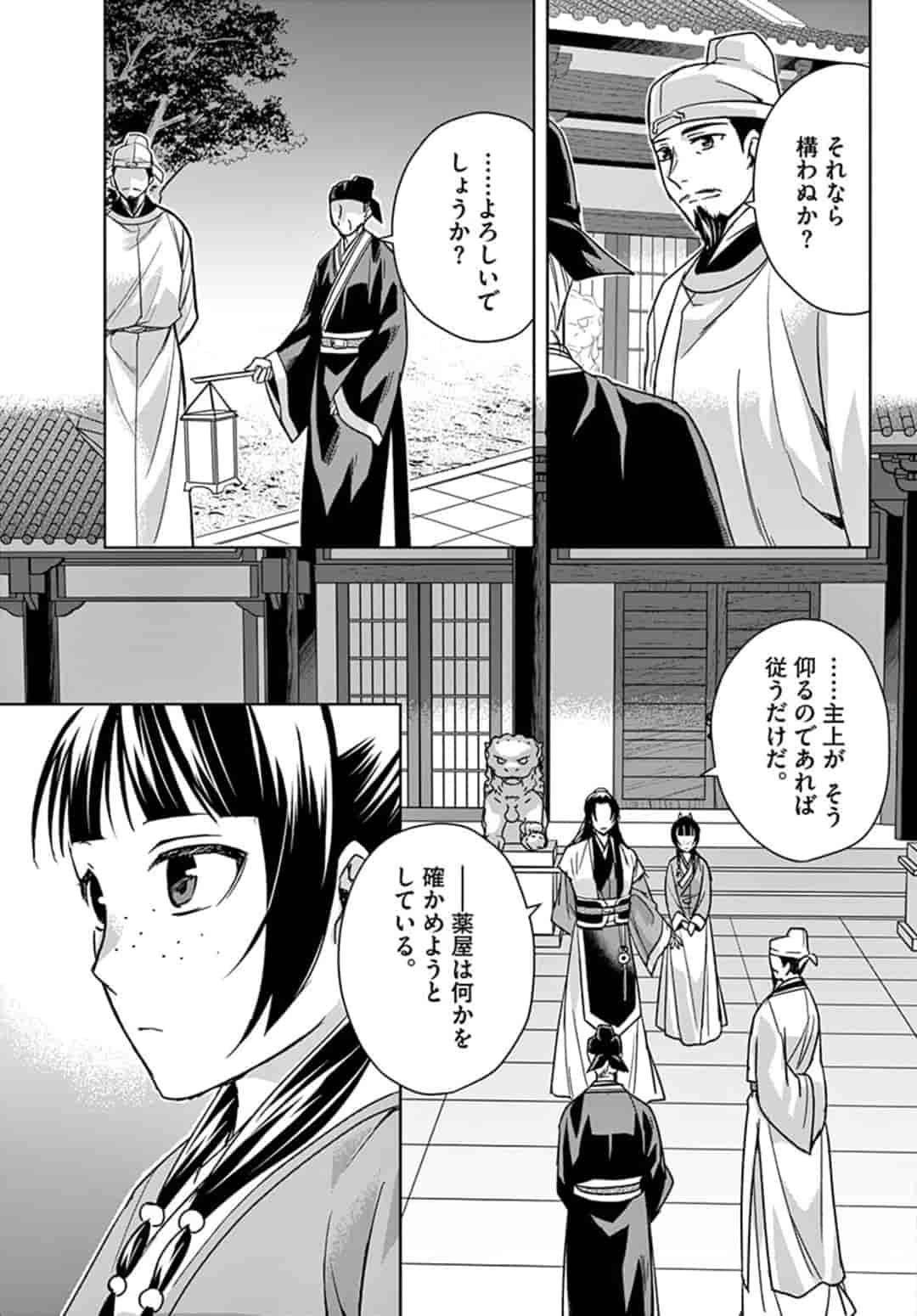 薬屋のひとりごと (KURATA Mi - raw - 第43.1話 - https://jpee.aabb.to/JPEE/26934/kg4dx1453oh.jpg