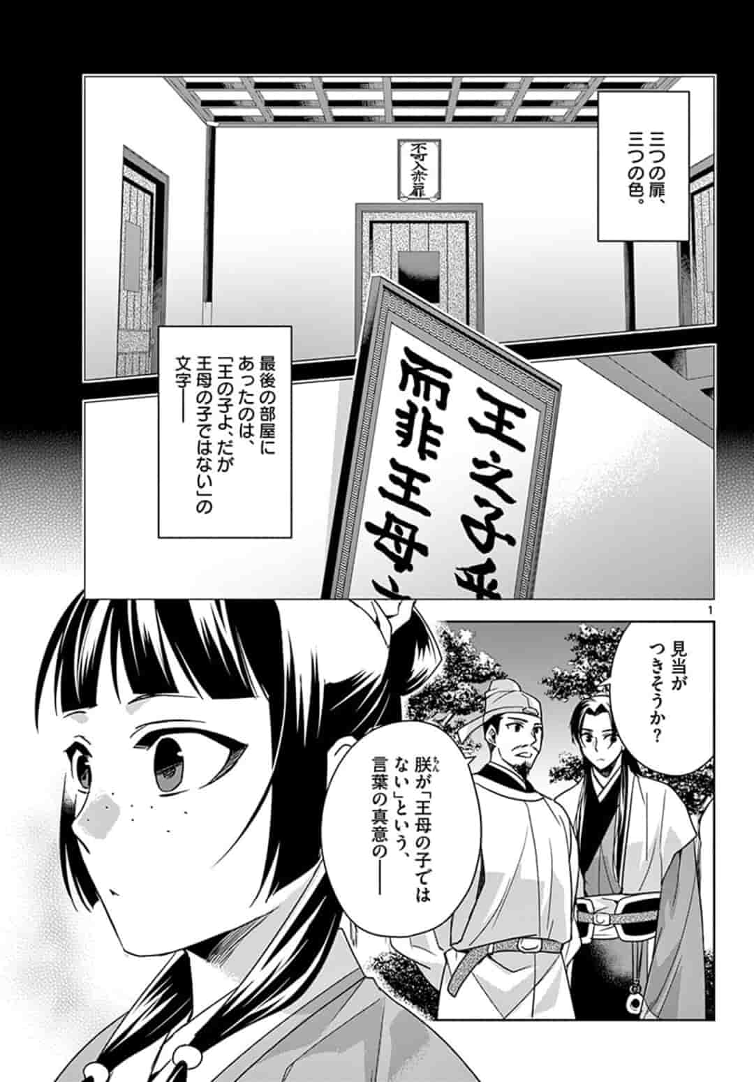薬屋のひとりごと (KURATA Mi - raw - 第43.1話 - https://jpee.aabb.to/JPEE/26934/kzwew4ljdln.jpg