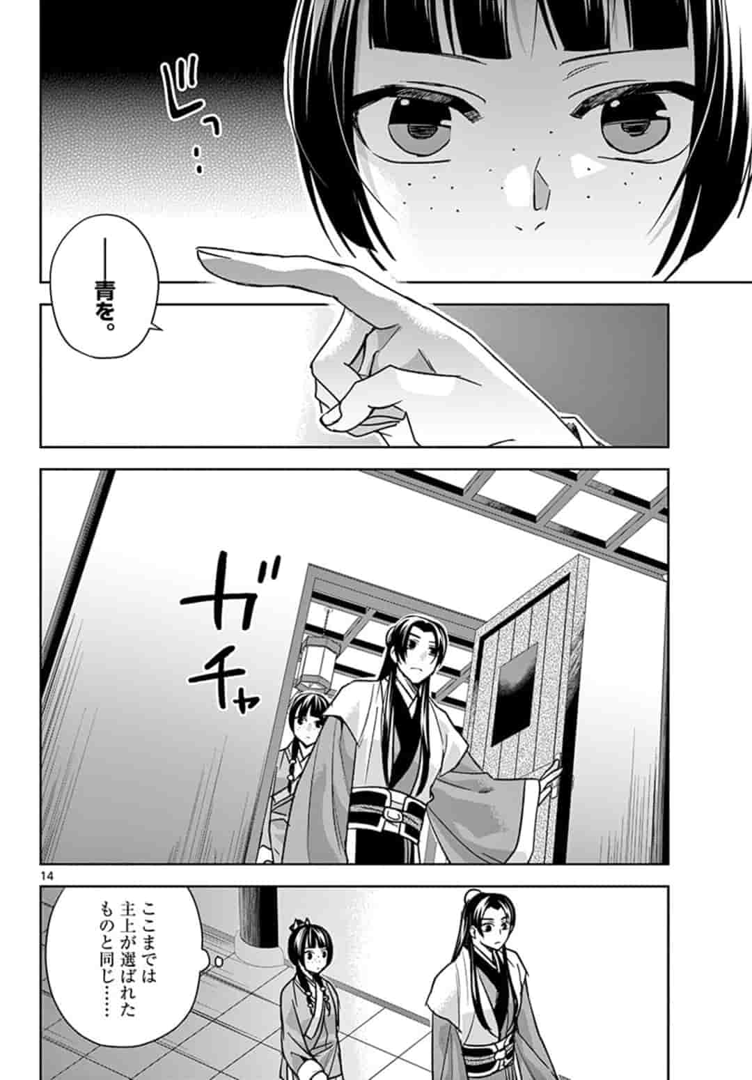 薬屋のひとりごと (KURATA Mi - raw - 第43.1話 - https://jpee.aabb.to/JPEE/26934/np0ofrvkasg.jpg