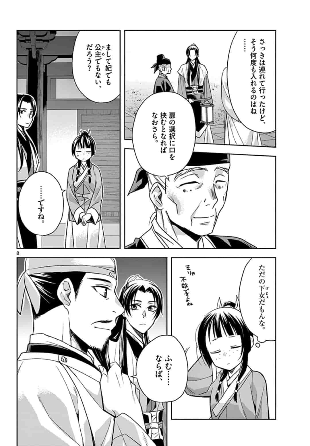 薬屋のひとりごと (KURATA Mi - raw - 第43.1話 - https://jpee.aabb.to/JPEE/26934/ohoolhiduhk.jpg