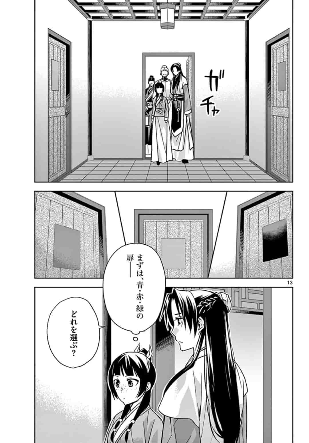 薬屋のひとりごと (KURATA Mi - raw - 第43.1話 - https://jpee.aabb.to/JPEE/26934/sd0awa1rka2.jpg