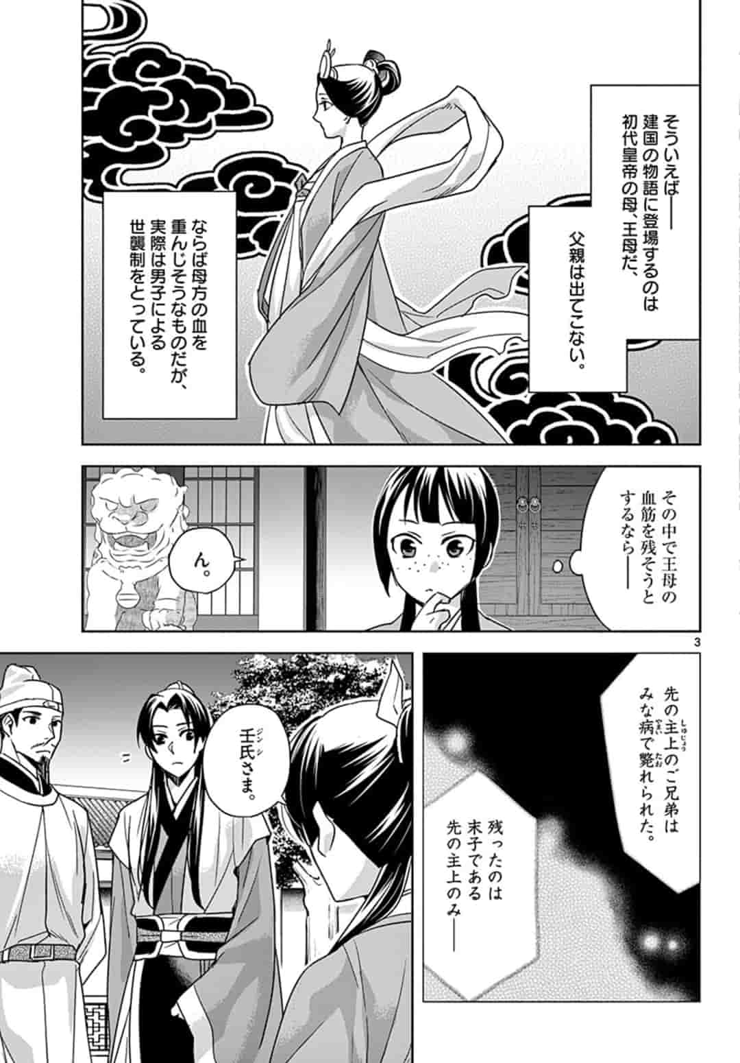 薬屋のひとりごと (KURATA Mi - raw - 第43.1話 - https://jpee.aabb.to/JPEE/26934/ug2zmm12a3p.jpg