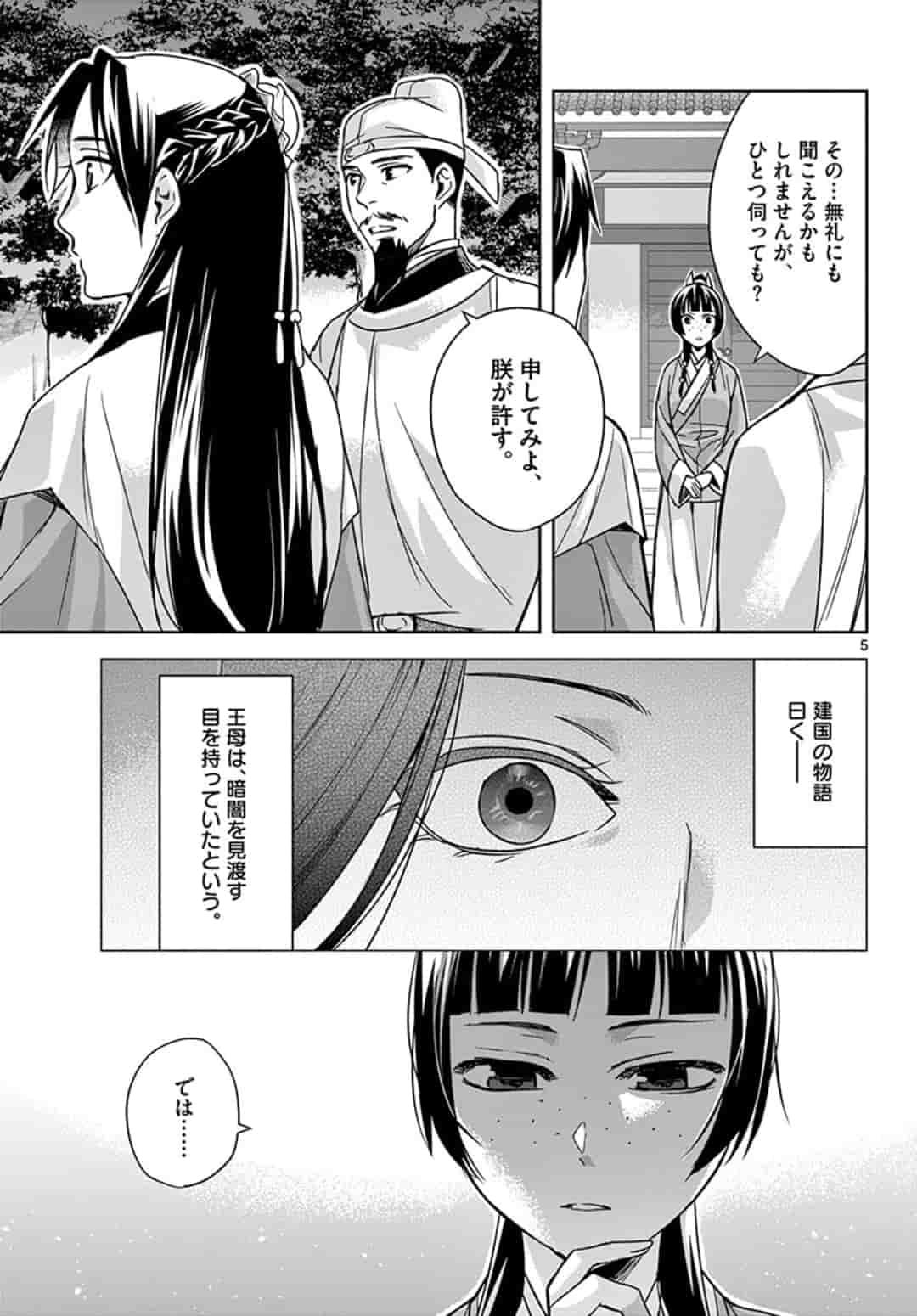 薬屋のひとりごと (KURATA Mi - raw - 第43.1話 - https://jpee.aabb.to/JPEE/26934/uk0cpmnqjwq.jpg