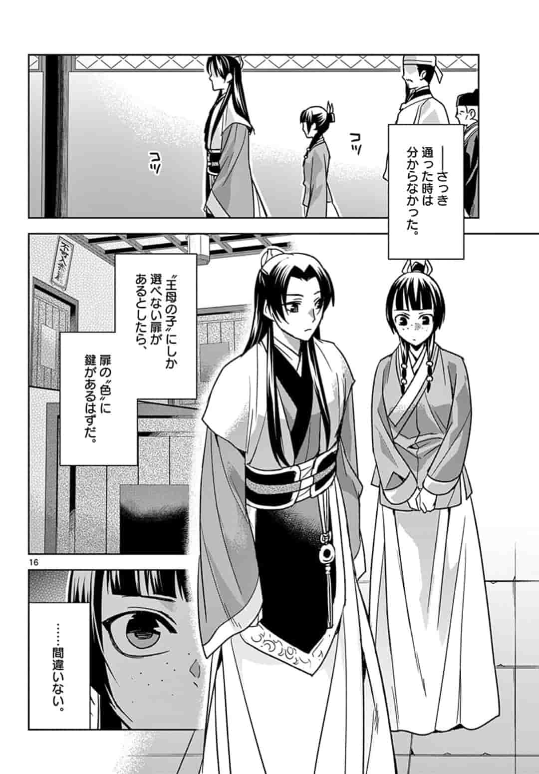 薬屋のひとりごと (KURATA Mi - raw - 第43.1話 - https://jpee.aabb.to/JPEE/26934/wfpyg354sv2.jpg