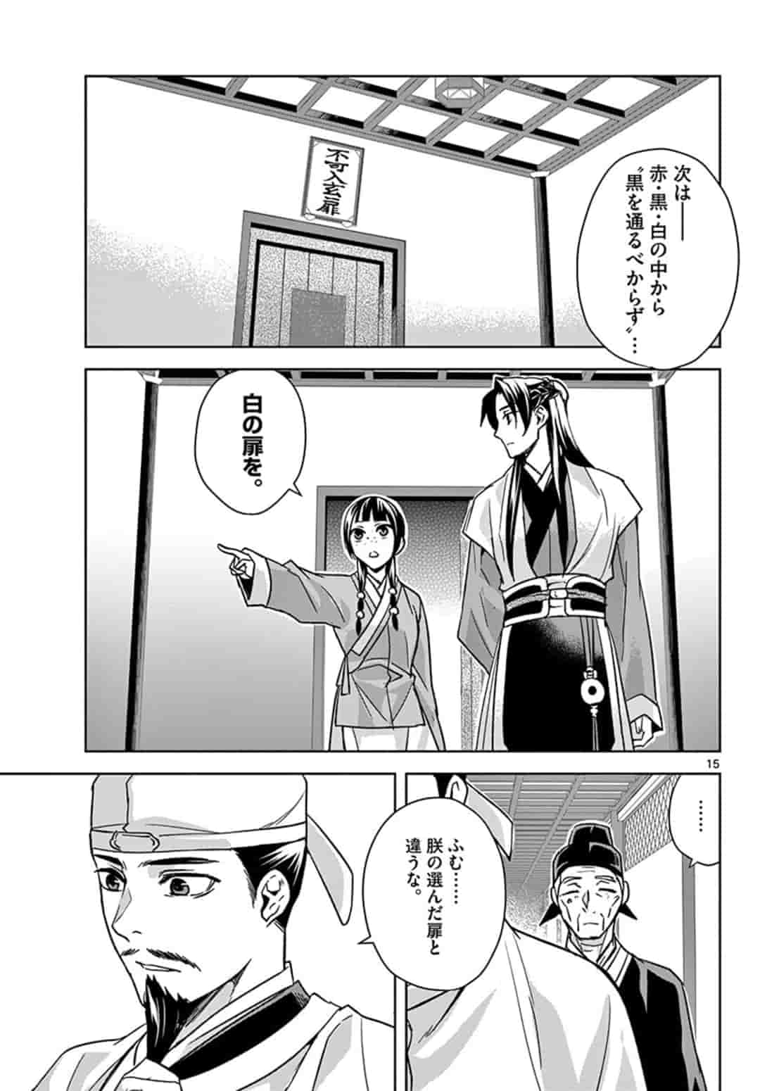 薬屋のひとりごと (KURATA Mi - raw - 第43.1話 - https://jpee.aabb.to/JPEE/26934/wybv55jbcwb.jpg