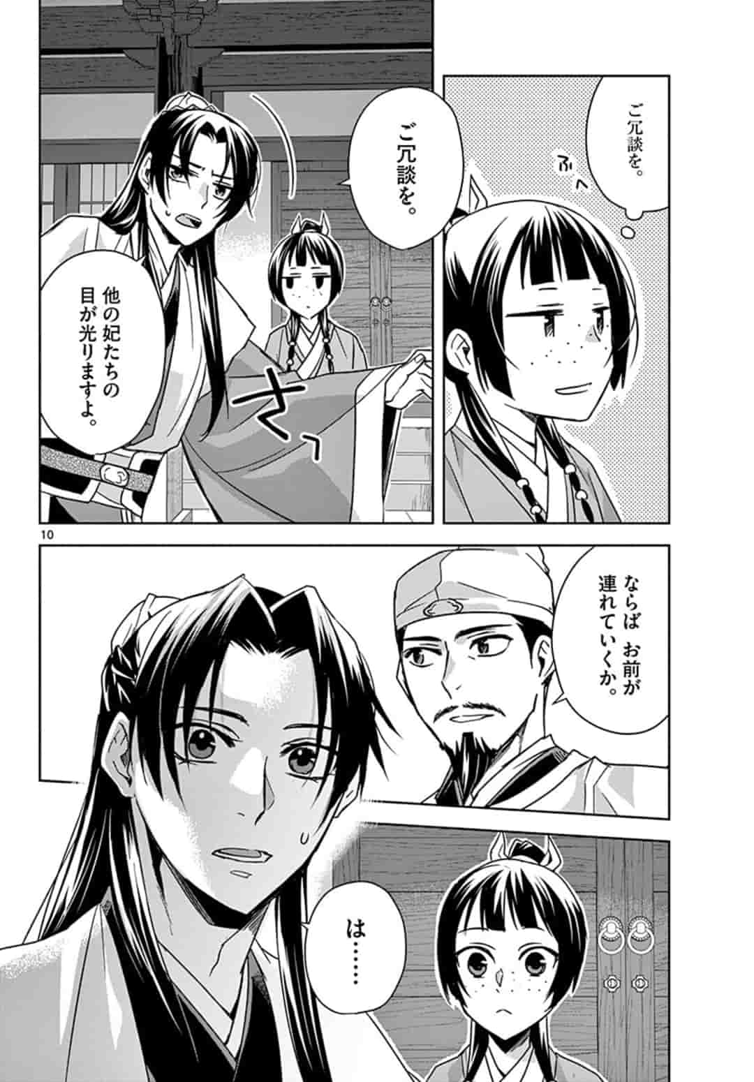 薬屋のひとりごと (KURATA Mi - raw - 第43.1話 - https://jpee.aabb.to/JPEE/26934/yxmfc4kgbhl.jpg