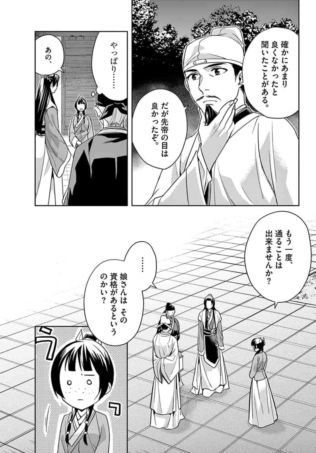 薬屋のひとりごと (KURATA Mi - raw - 第43.1話 - https://jpee.aabb.to/JPEE/26934/zu2ymtrdfuj.jpg